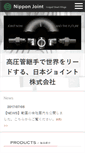 Mobile Screenshot of n-joint.co.jp